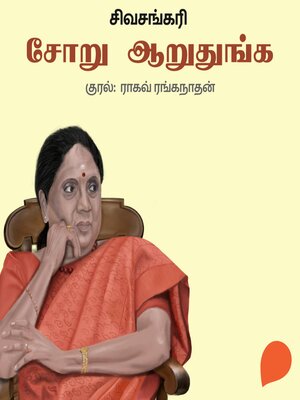 cover image of Soru Aarudhunga